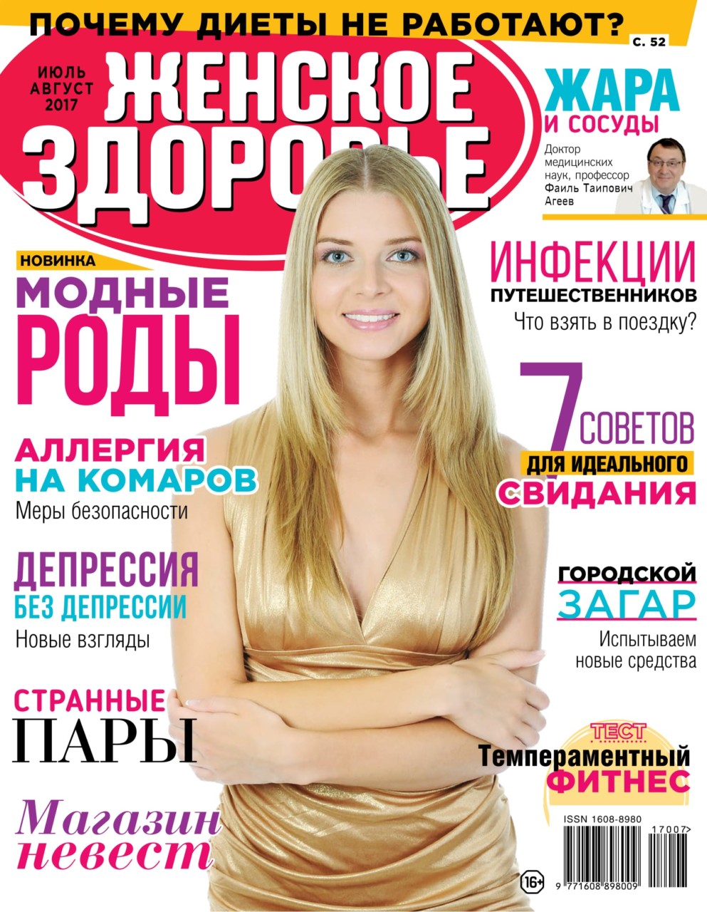 Журнал женское здоровье #2 (9771608898009)